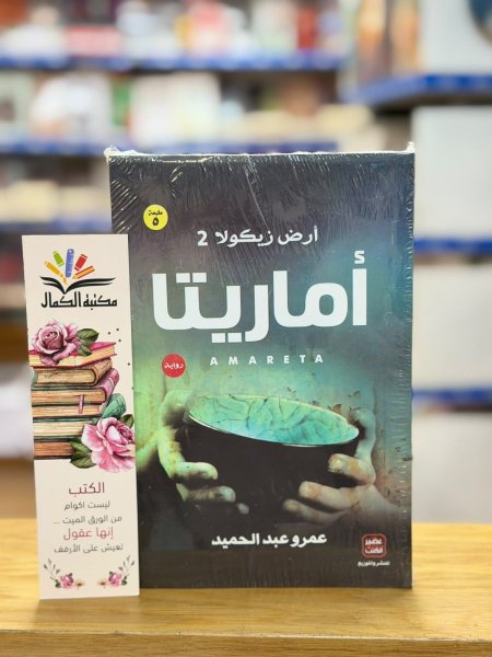اماريتا